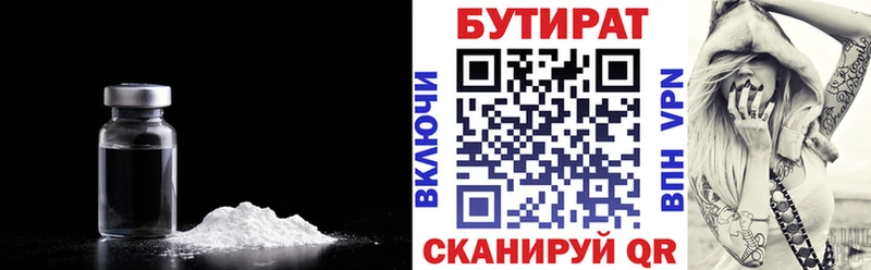 Бутират Butirat  дарнет шоп  гидра как зайти  Юрга 