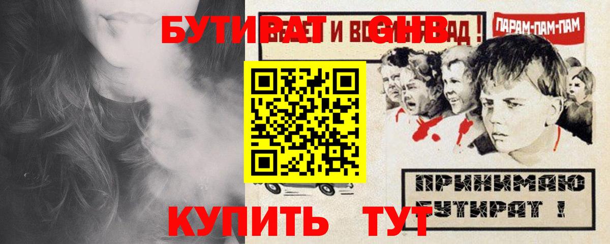 Юрга  БУТИРАТ бутик  Бутират  Вход с VPN 