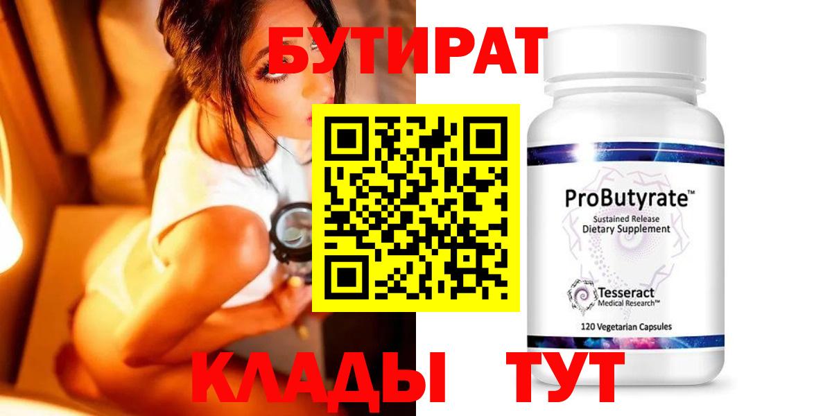 Бутират оксибутират Юрга