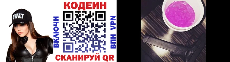 Кодеиновый сироп Lean Purple Drank  даркнет сайт  Юрга 