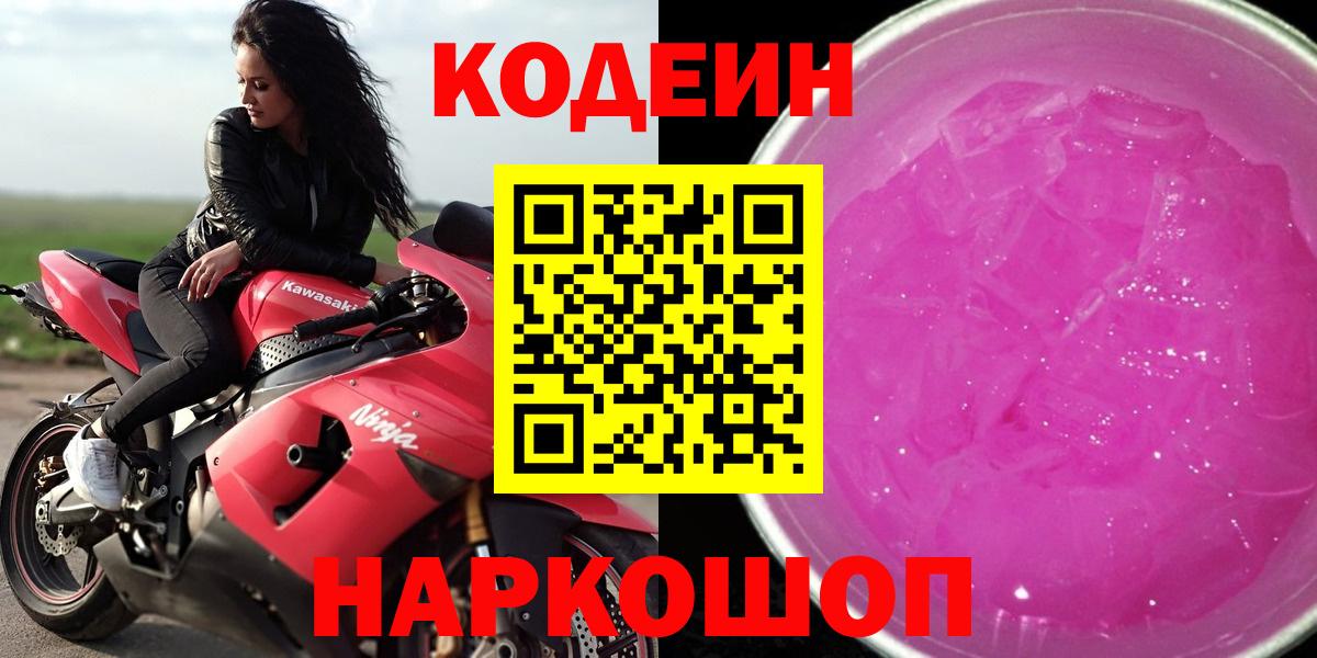 Кодеин напиток Lean (лин) Юрга