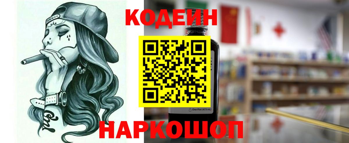 Юрга  Кодеин напиток Lean (лин)  Вход с VPN  Кодеин напиток Lean (лин) 