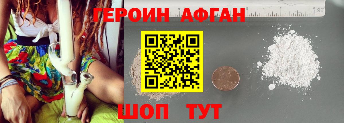 ГЕРОИН хмурый Юрга