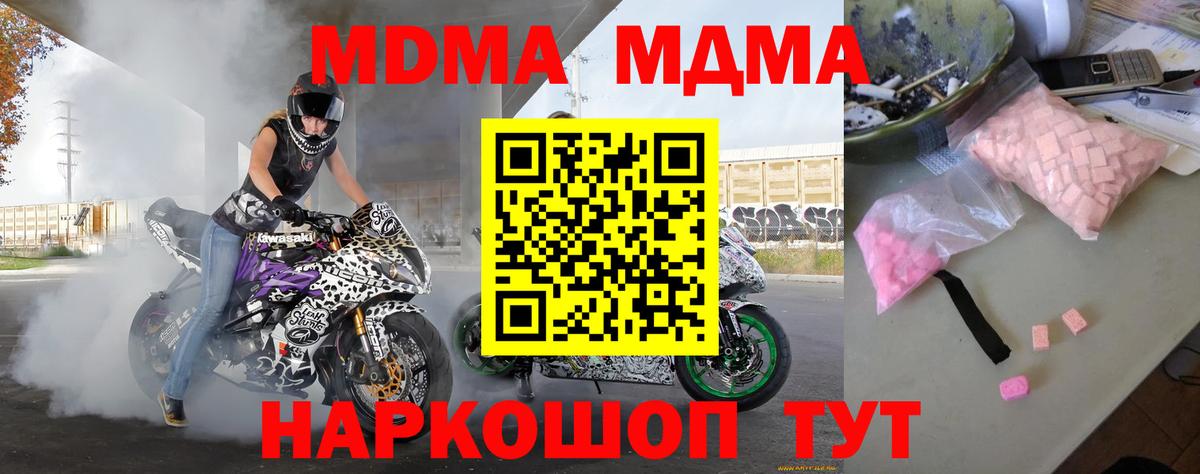 МДМА молли  МДМА VHQ  МДМА  Вход с VPN  Юрга 