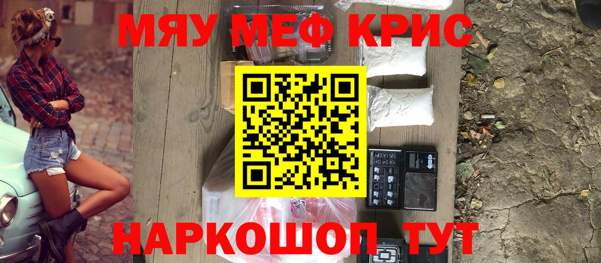 Мефедрон  Вход с VPN  Меф 4 MMC  Юрга  МЯУ-МЯУ кристаллы 