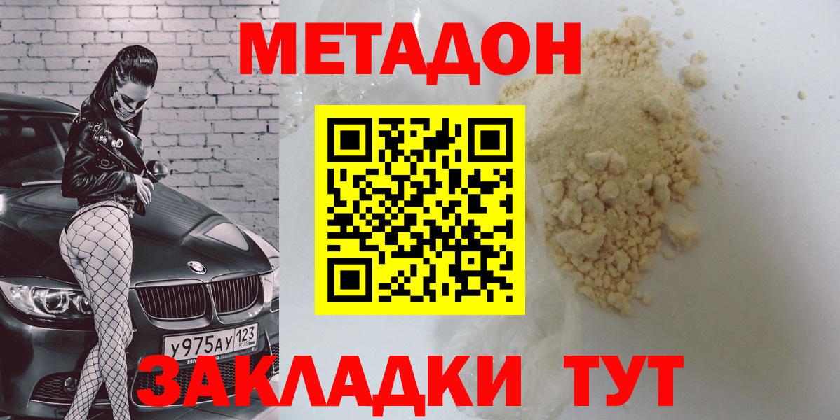 Юрга  Метадон белоснежный  Метадон VHQ  Вход с VPN 