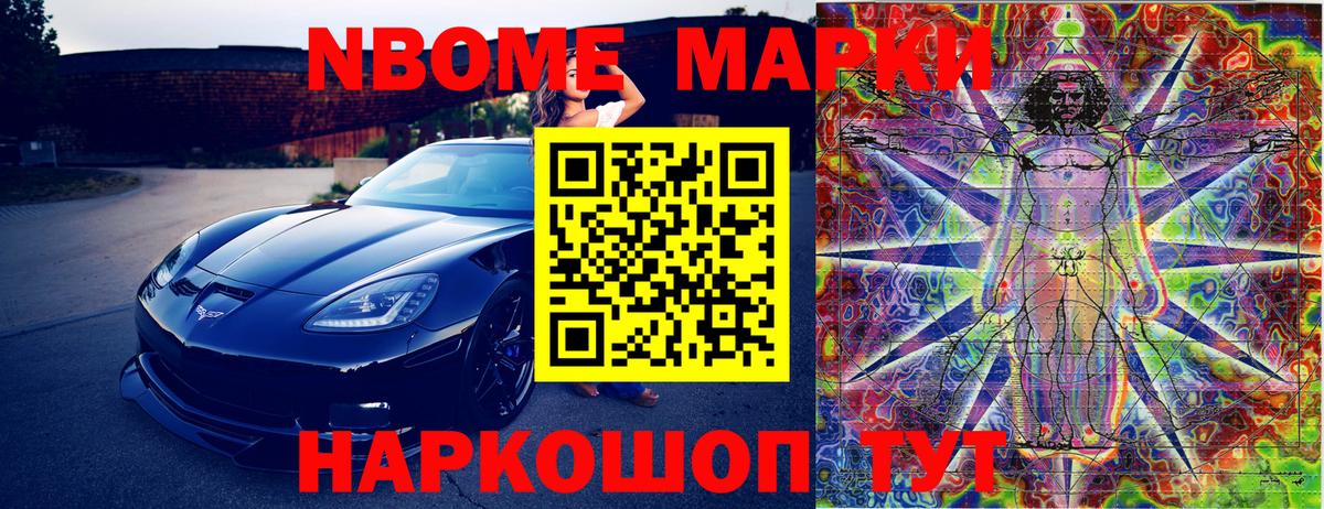 Наркотические марки 1,8мг Юрга
